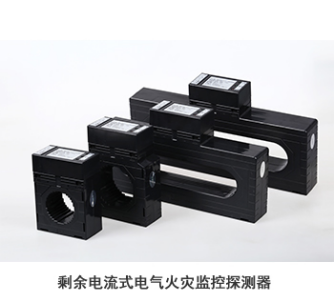 電氣火災監控設備