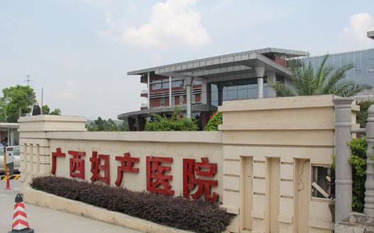 金特萊案例：廣西婦產醫院