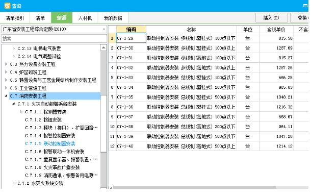 電氣火災監控系統套定額