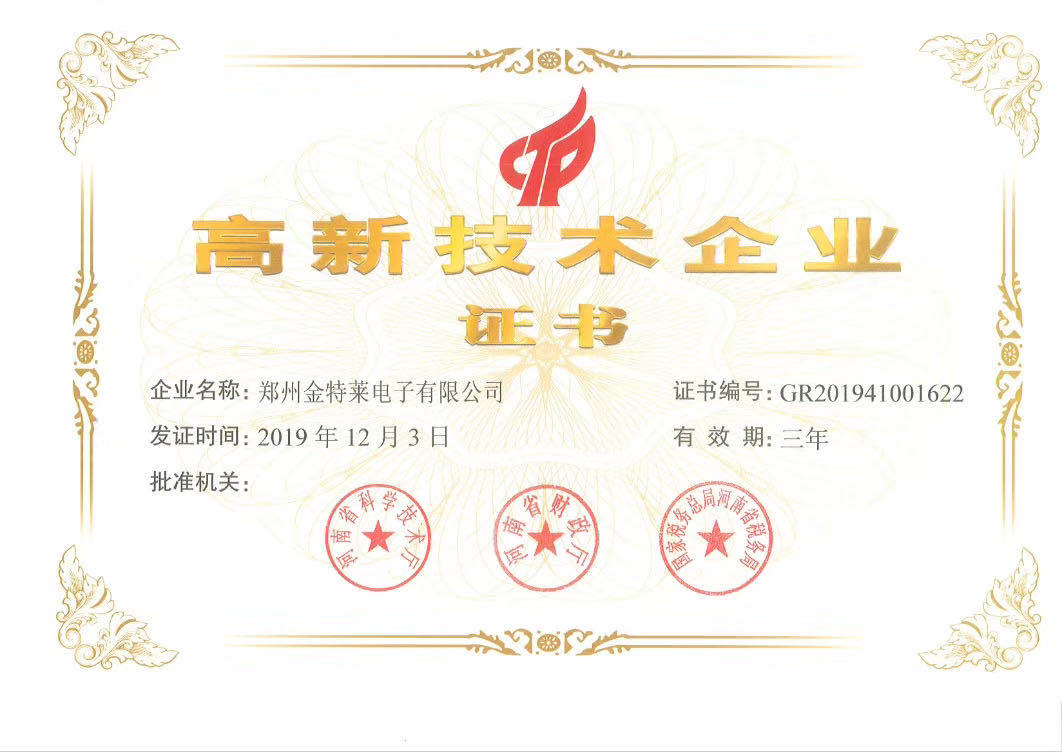 高新技術企業金特萊