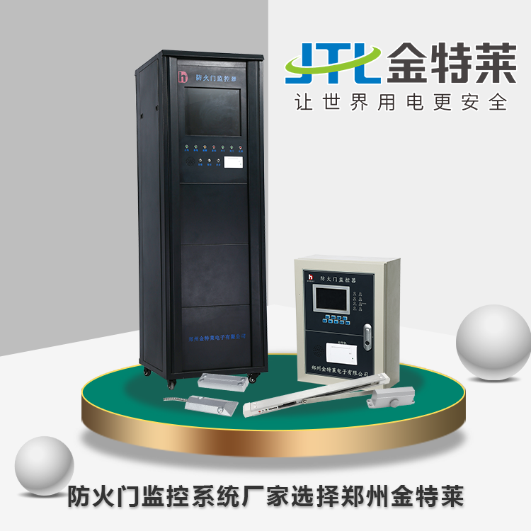 防火門監控系統