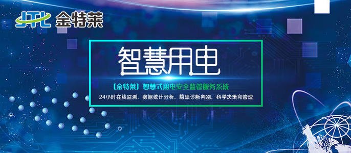 用于電氣安全監測的智慧用電系統的價格和配置