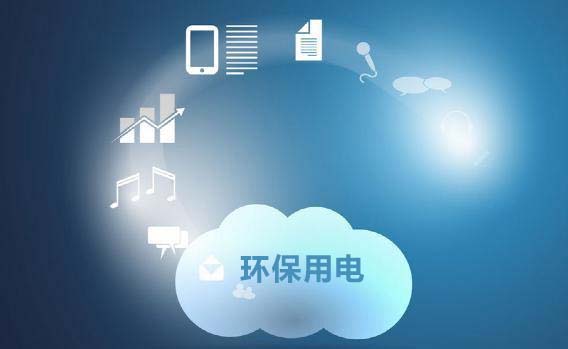 建設工況用電在線監測系統對改善環境質量具有重要意義