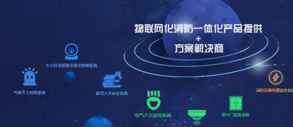 安裝智能化管理電力系統,加快現代科技與消防安全深度融合 安裝智能化管理電力系統,加快現代科技與消防安全深度融合