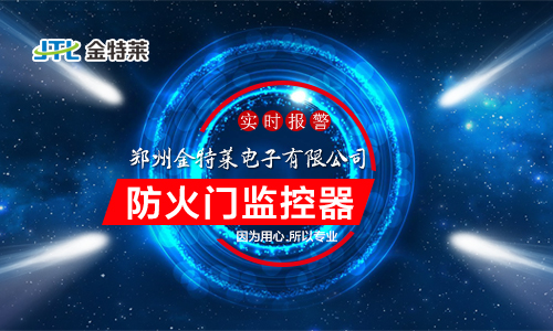 防火門監控模塊應該安裝在哪里？