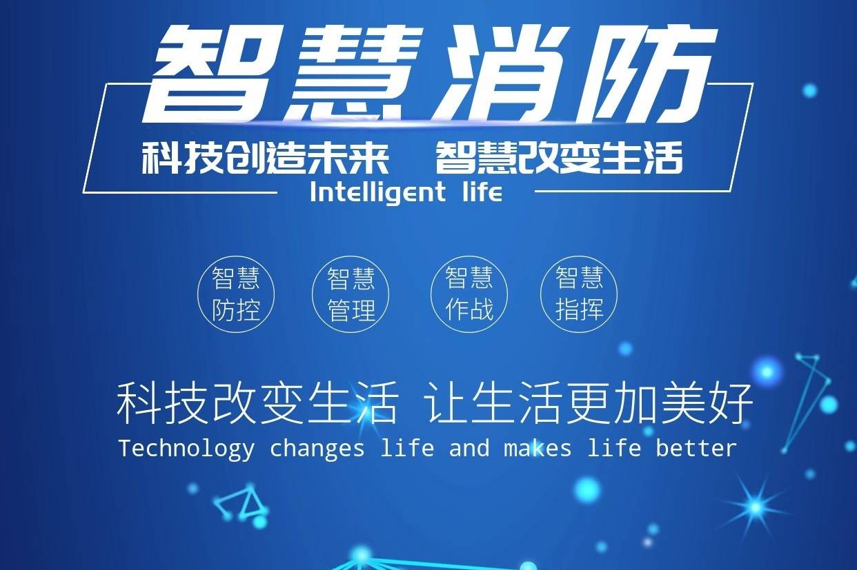 什么是智慧消防系統? 什么是智慧消防系統?